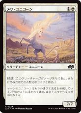 (224)《メサ・ユニコーン/Mesa Unicorn》[J25] 白C