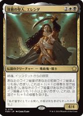 【Foil】(119)■プレリリース■《薄暮の聖人、エレンダ/Elenda, Saint of Dusk》[FDN] 金R