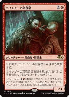 (517)《エインジーの荒廃者/Anje's Ravager》[J25] 赤R