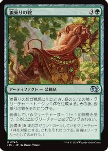 (740)《狼乗りの鞍/Wolfrider's Saddle》[J25] 緑U