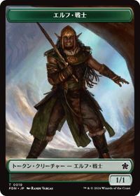 エルフ・戦士トークン