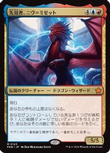 (123)■プロモスタンプ付■《先見者、ニヴ＝ミゼット/Niv-Mizzet, Visionary》[FDN] 金R
