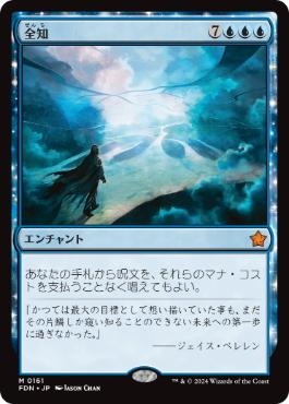 Foil】《全知/Omniscience》[ジャッジ褒賞] 青R | 日本最大級 MTG通販サイト「晴れる屋」