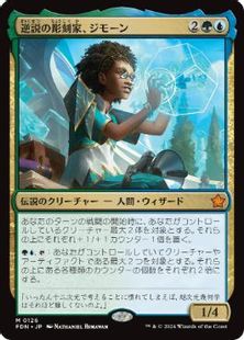 (126)《逆説の彫刻家、ジモーン/Zimone, Paradox Sculptor》[FDN] 金R