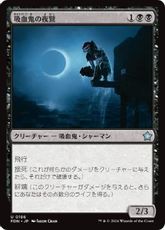 【Foil】(186)《吸血鬼の夜鷲/Vampire Nighthawk》[FDN] 黒U