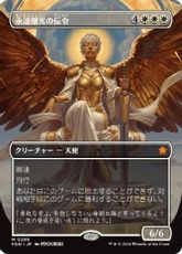 【Foil】(299)■ボーダーレス■《永遠曙光の伝令/Herald of Eternal Dawn》[FDN-BF] 白R