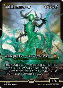 Foil】(430)□ショーケース□《墓場波、ムルドローサ/Muldrotha, the 