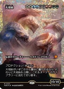 フラクチャー・Foil】(441)□ショーケース□《大祖始/Progenitus》[FDN 