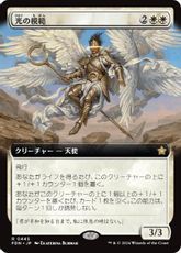 【Foil】(445)■拡張アート■《光の模範/Exemplar of Light》[FDN-BF] 白R