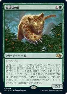 024)《大鎌猫の仔/Scythecat Cub》[J25] 緑R | 日本最大級 MTG通販 