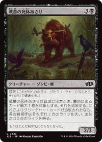 戦墓の死体あさり