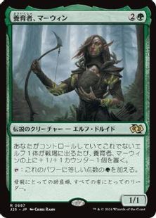 (687)《養育者、マーウィン/Marwyn, the Nurturer》[J25] 緑R