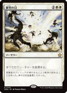 【Foil】(140)《審判の日/Day of Judgment》[FDN] 白R