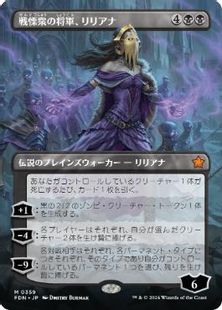 (359)■ボーダーレス■《戦慄衆の将軍、リリアナ/Liliana, Dreadhorde General》[FDN-BF] 黒R