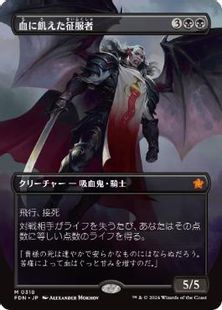 (318)■ボーダーレス■《血に飢えた征服者/Bloodthirsty Conqueror》[FDN-BF] 黒R
