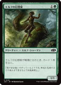 エルフの幻想家