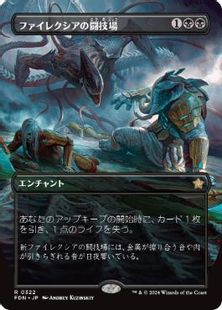 322)□ボーダーレス□《ファイレクシアの闘技場/Phyrexian Arena》[FDN 