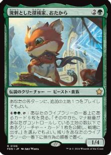 【Foil】(106)■プレリリース■《溌剌とした探検家、おたから/Loot, Exuberant Explorer》[FDN] 緑R