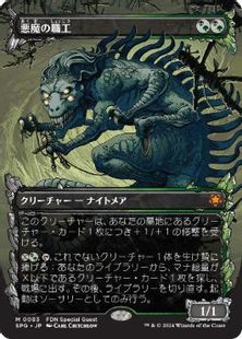 Foil】(083)□ショーケース□《悪魔の職工/Fiend Artisan》[SPG] 金R 