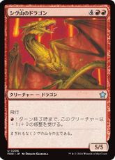 【Foil】(206)《シヴ山のドラゴン/Shivan Dragon》[FDN] 赤U