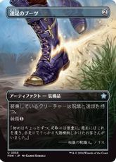 【Foil】(355)■ボーダーレス■《速足のブーツ/Swiftfoot Boots》[FDN-BF] 茶U