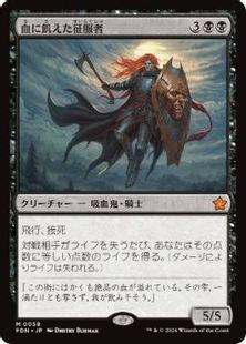 Foil】(058)《血に飢えた征服者/Bloodthirsty Conqueror》[FDN] 黒R 