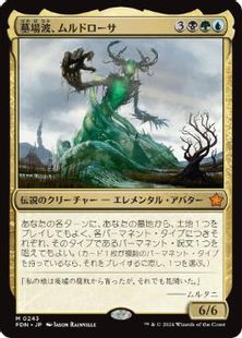 (243)《墓場波、ムルドローサ/Muldrotha, the Gravetide》[FDN] 金R