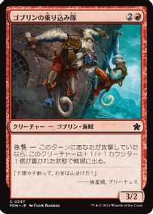 (087)《ゴブリンの乗り込み隊/Goblin Boarders》[FDN] 赤C