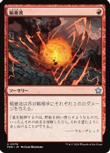 Foil】(079)《稲妻波/Boltwave》[FDN] 赤U | 日本最大級 MTG通販サイト 