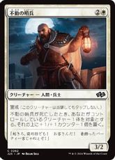 (262)《不動の哨兵/Steadfast Sentry》[J25] 白C