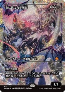 フラクチャー・Foil】(436)□ショーケース□《血に飢えた征服者 