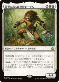 黄金のたてがみのジャザル