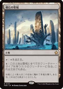 (133)《魂石の聖域/Soulstone Sanctuary》[FDN] 土地R