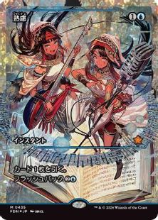 フラクチャー・Foil】(435)□ショーケース□《熟慮/Think Twice》[FDN 