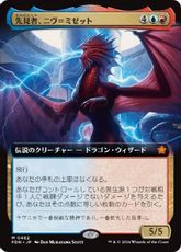 【Foil】(482)■拡張アート■《先見者、ニヴ＝ミゼット/Niv-Mizzet, Visionary》[FDN-BF] 金R