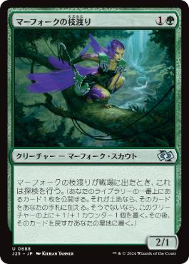 《マーフォークの枝渡り/Merfolk Branchwalker》[XLN] 緑U | 日本最大級 MTG通販サイト「晴れる屋」