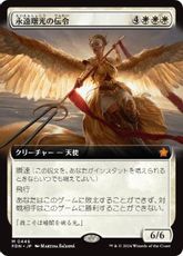 【Foil】(446)■拡張アート■《永遠曙光の伝令/Herald of Eternal Dawn》[FDN-BF] 白R