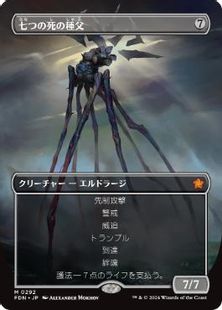 Foil】(292)□ボーダーレス□《七つの死の種父/Sire of Seven Deaths 