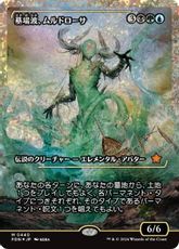 【フラクチャー・Foil】(440)■ショーケース■《墓場波、ムルドローサ/Muldrotha, the Gravetide》[FDN-BF] 金R