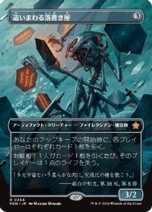 (354)■ボーダーレス■《這いまわる落書き屋/Scrawling Crawler》[FDN-BF] 茶R
