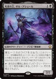 (077)■プロモスタンプ付■《死者の王、ザル・アシュール/Zul Ashur, Lich Lord》[FDN] 黒R