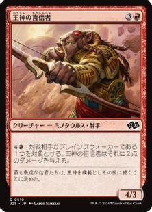(619)《王神の盲信者/Zealot of the God-Pharaoh》[J25] 赤C