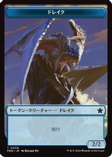 (008)《ドレイクトークン/Drake Token》[FDN] 青