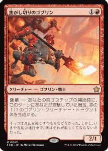 【Foil】(093)■プレリリース■《焦がし切りのゴブリン/Searslicer Goblin》[FDN] 赤R