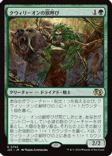 (703)《クウィリーオンの獣呼び/Quirion Beastcaller》[J25] 緑R