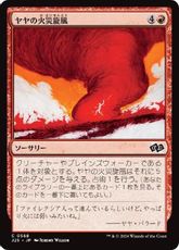 (568)《ヤヤの火災旋風/Jaya's Firenado》[J25] 赤C