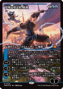Foil】(424)□ショーケース□《狡猾な侵入者、魁渡/Kaito, Cunning 