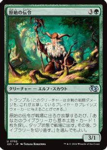 (702)《原始の伝令/Primeval Herald》[J25] 緑U
