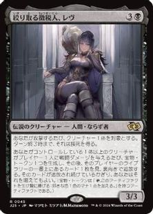 (045)《絞り取る徴税人、レヴ/Rev, Tithe Extractor》[J25] 黒R