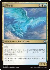 【Foil】(239)《天穹の鷲/Empyrean Eagle》[FDN] 金U